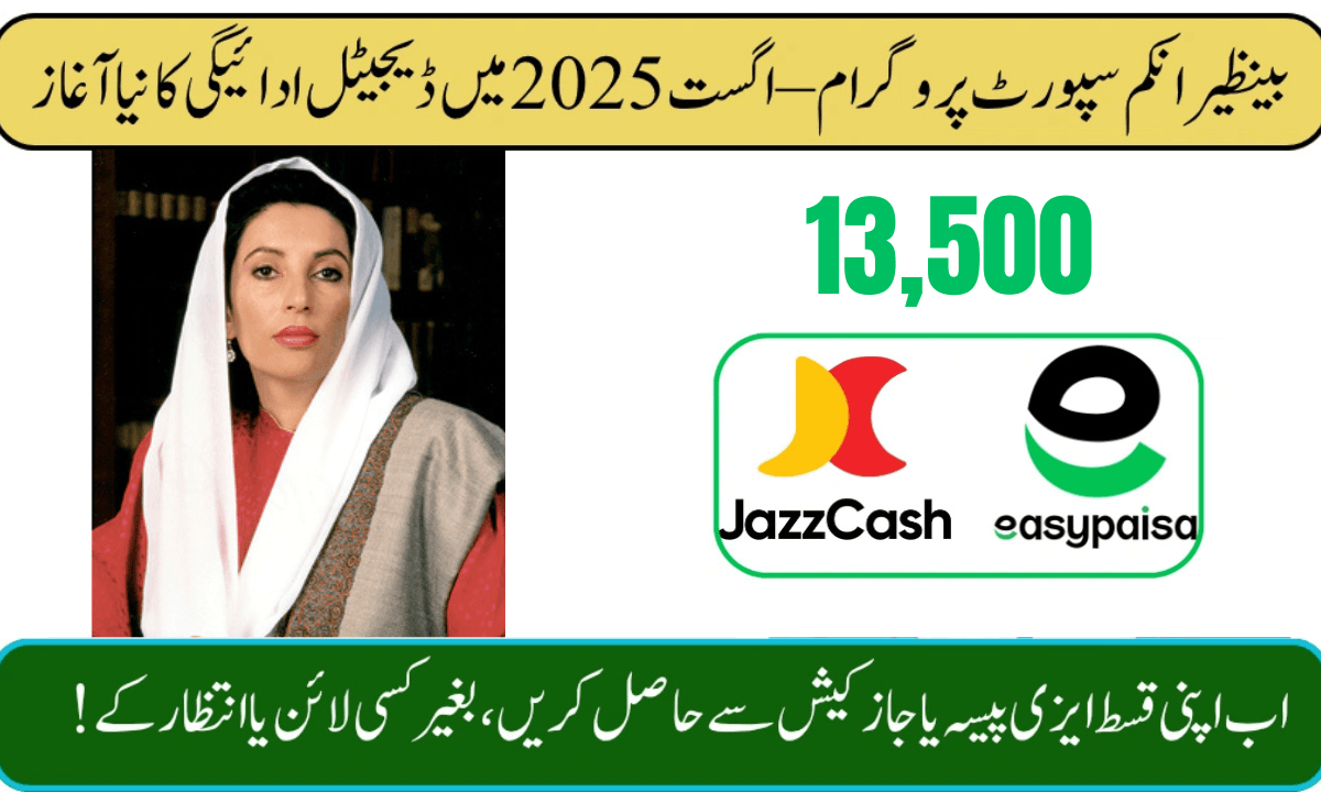 BISP Digital Payment Update 2025 – Now Receive Your 13,500 via Easypaisa or JazzCash