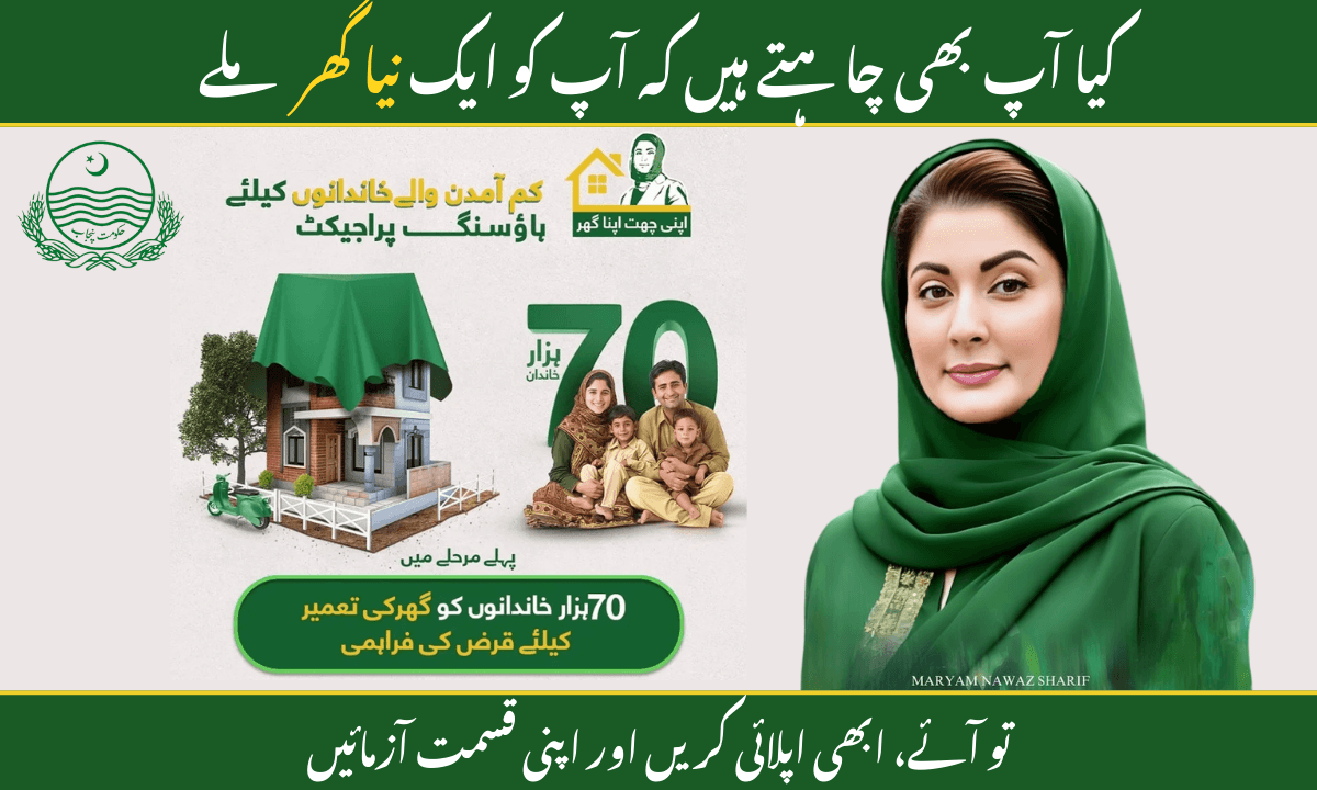 Apni Chhat Apna Ghar Scheme – A Golden Opportunity for Middle-Class Families in Punjab