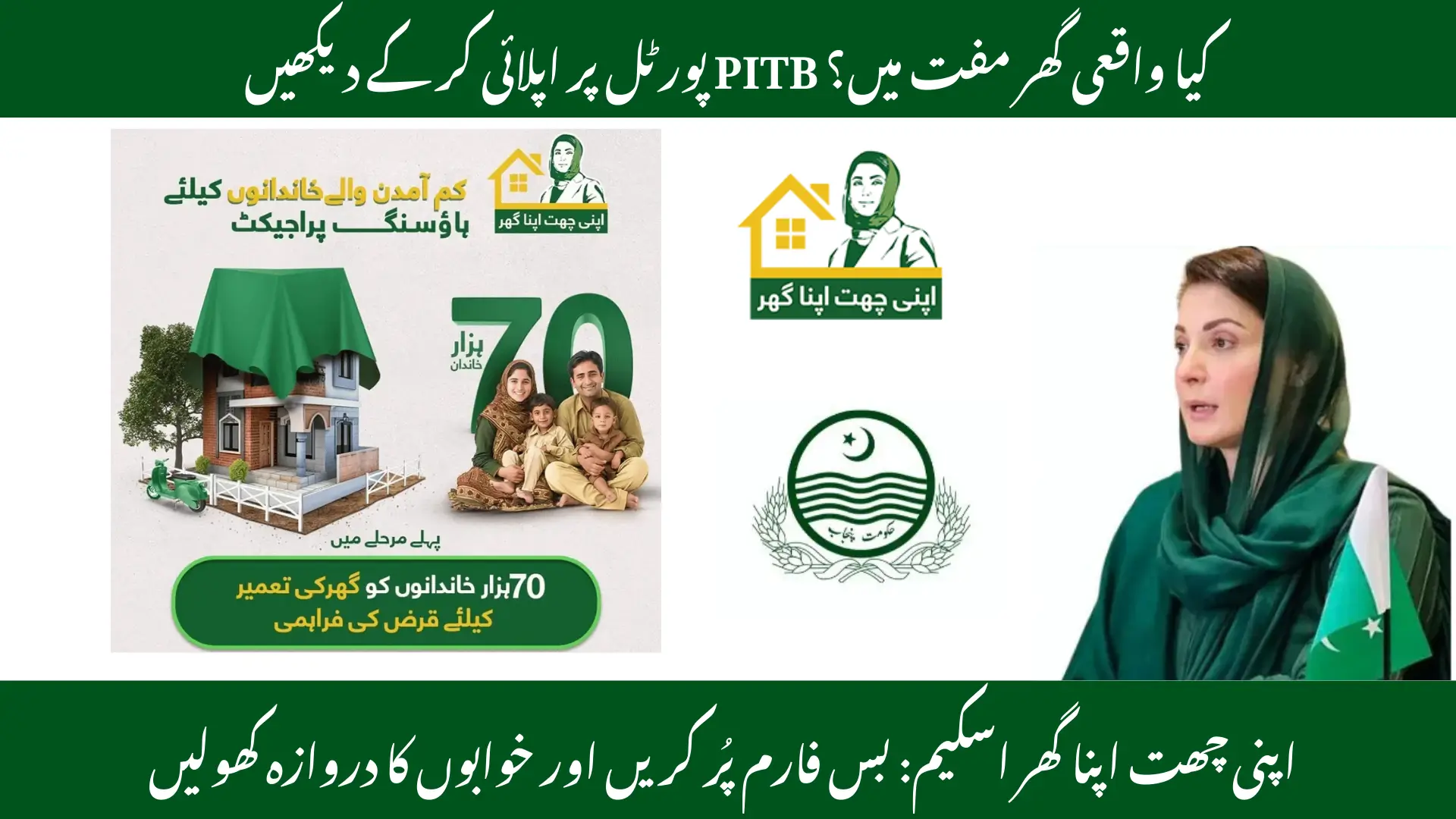 Apni Chat Apna Ghar Scheme Apply Online PITB Portal