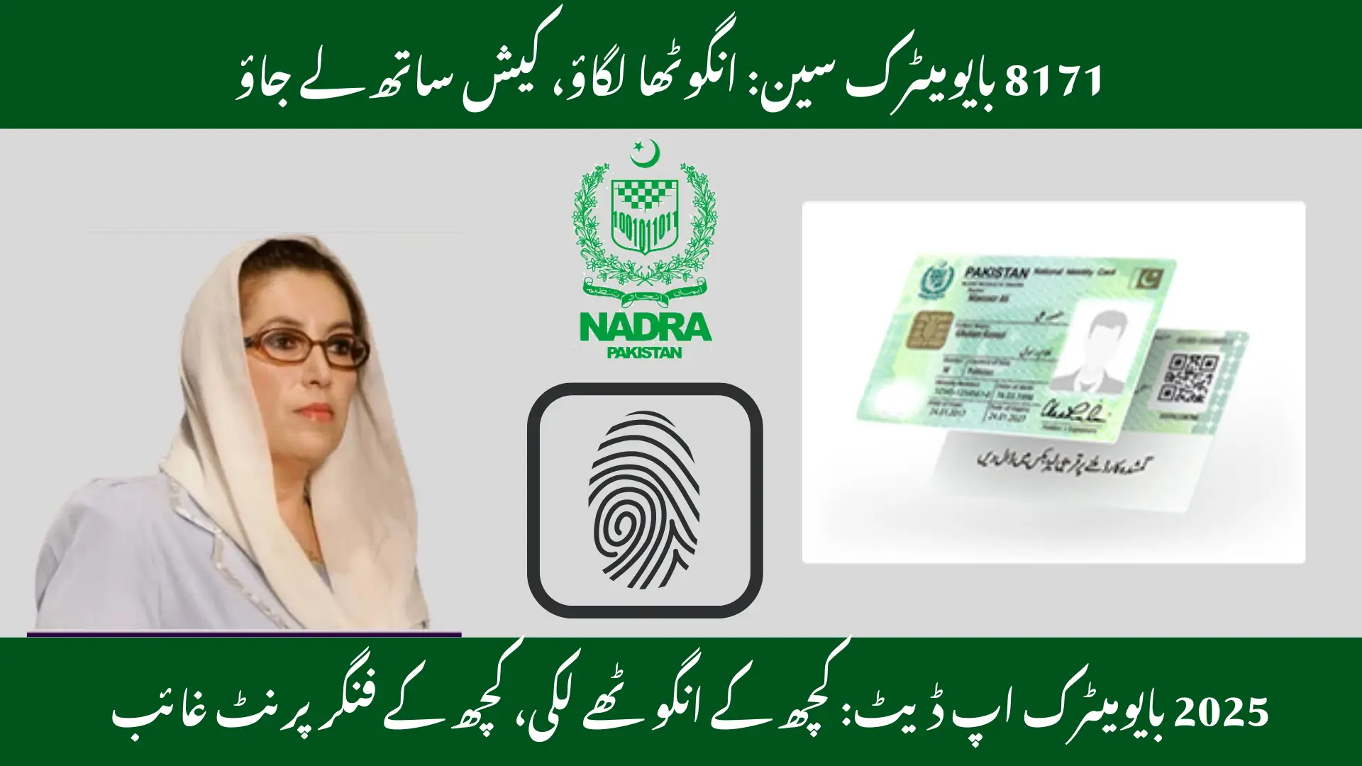 BISP 8171 NADRA Biometric Payment 2025