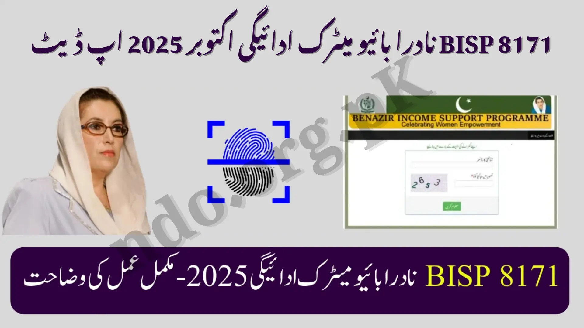 BISP 8171 NADRA Biometric Payment October Update 2025