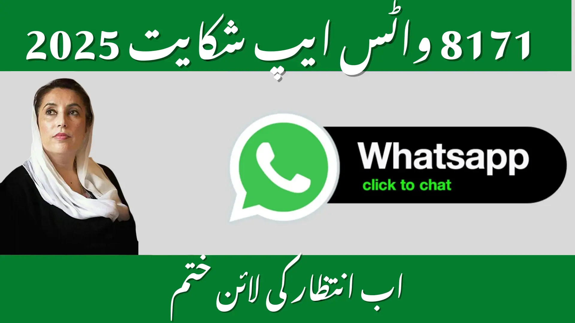 BISP 8171 WhatsApp Complaint 2025