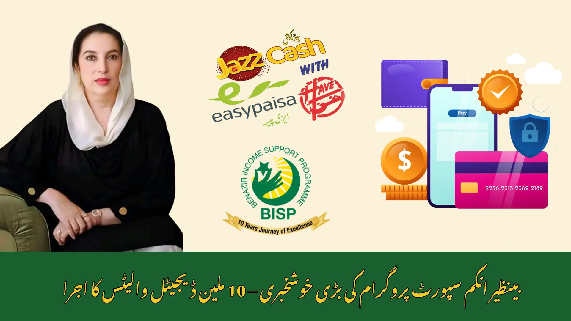 BISP Digital Wallet Payments