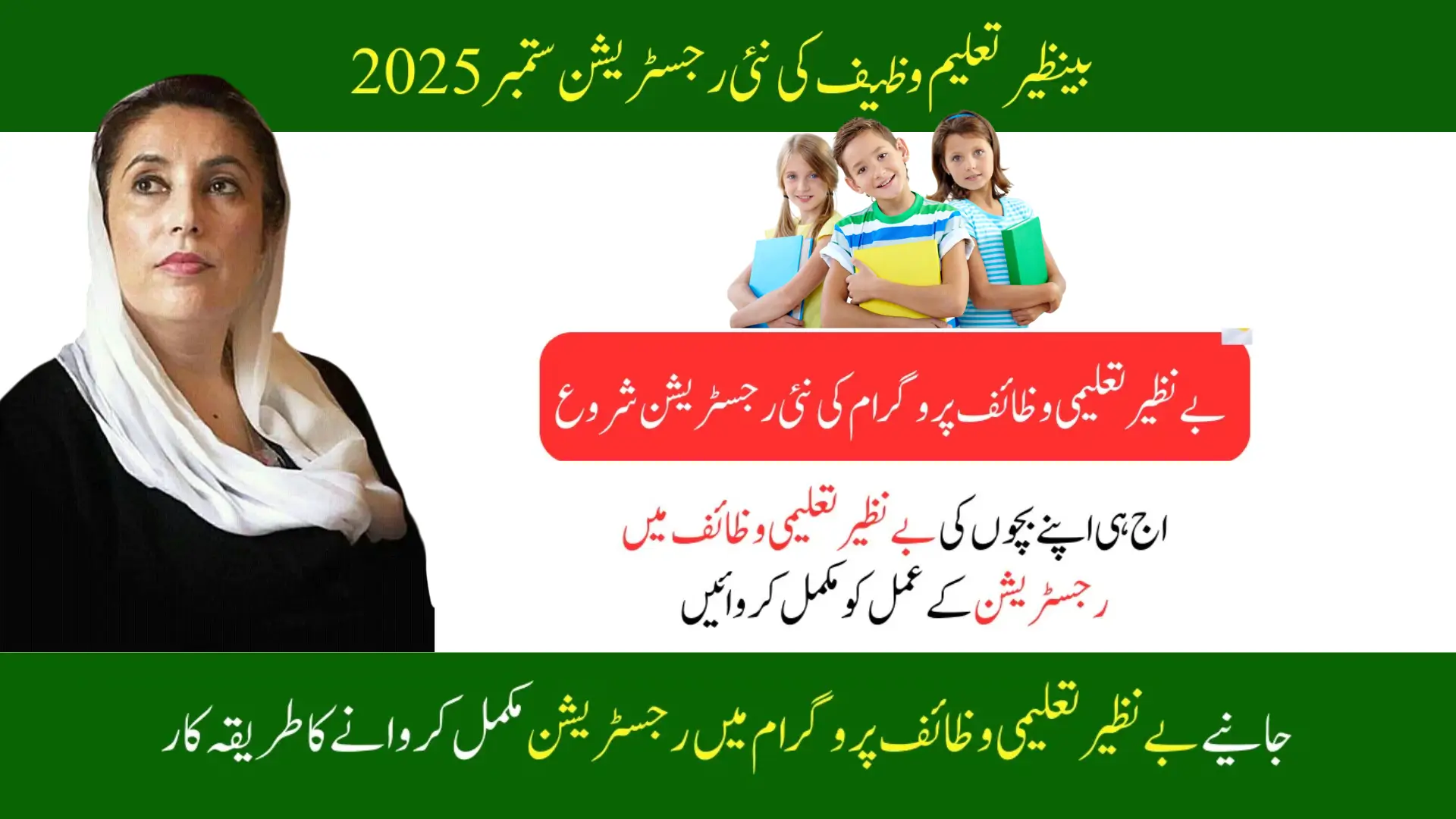 Benazir Taleemi Wazaif 2025