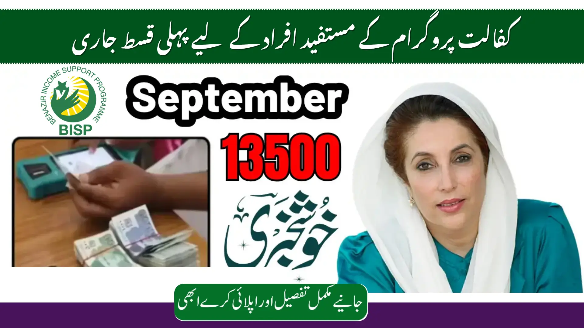 BISP to Release 1st Installment to Kafaalat Beneficiaries