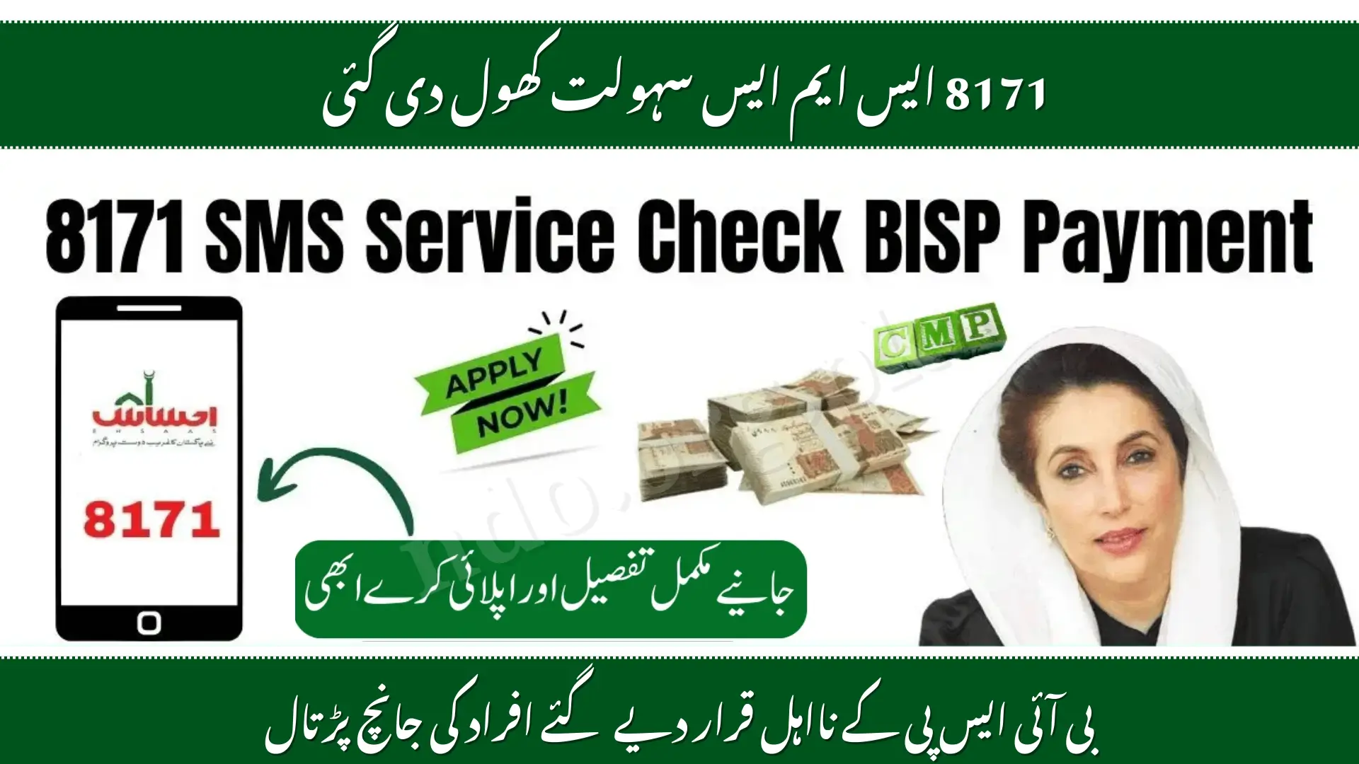 8171 SMS Service Opened to Review BISP Disqualified Persons