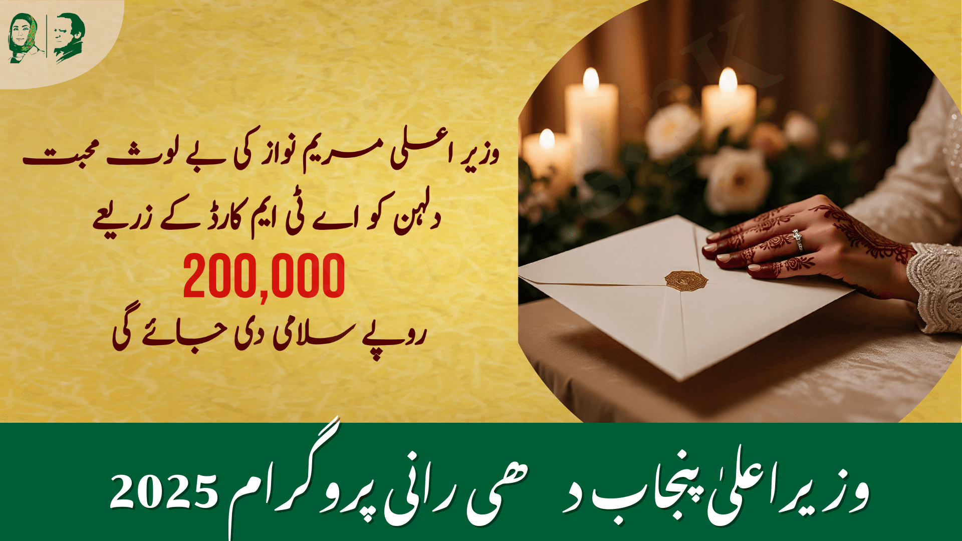 CM Punjab Dhee Rani Program 2025