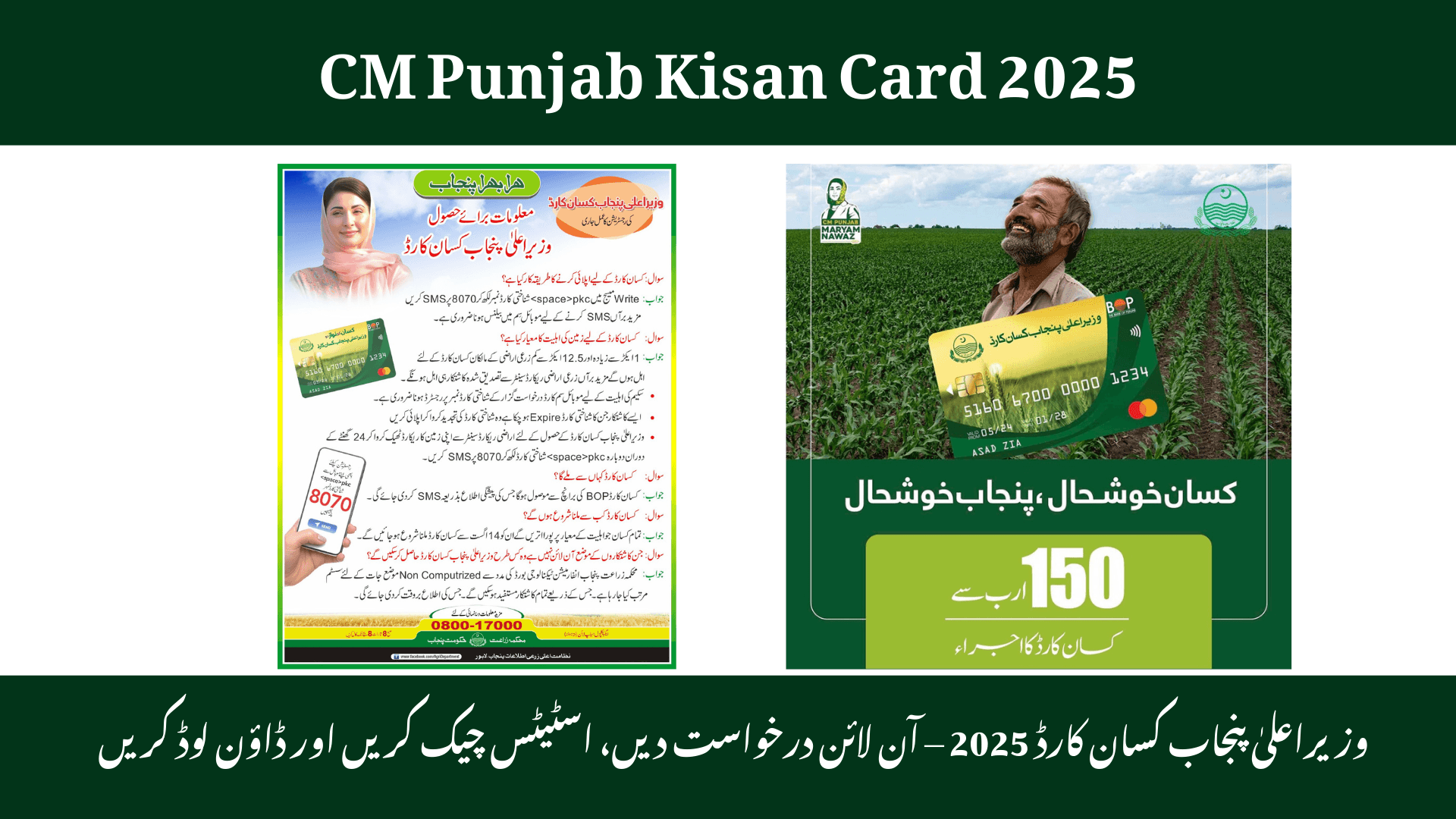 CM Punjab Kisan Card 2025