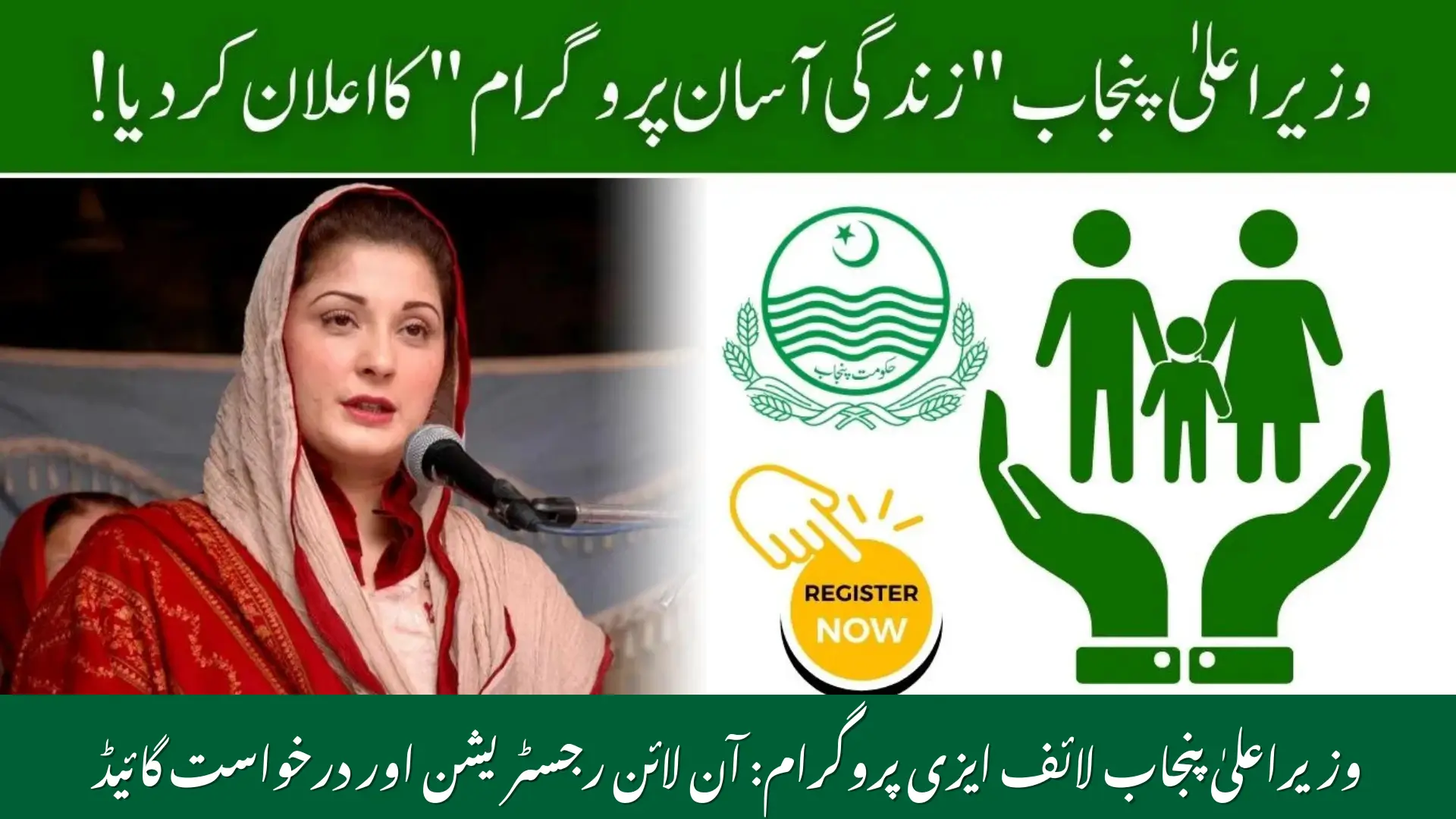 CM Punjab Life Easy Program