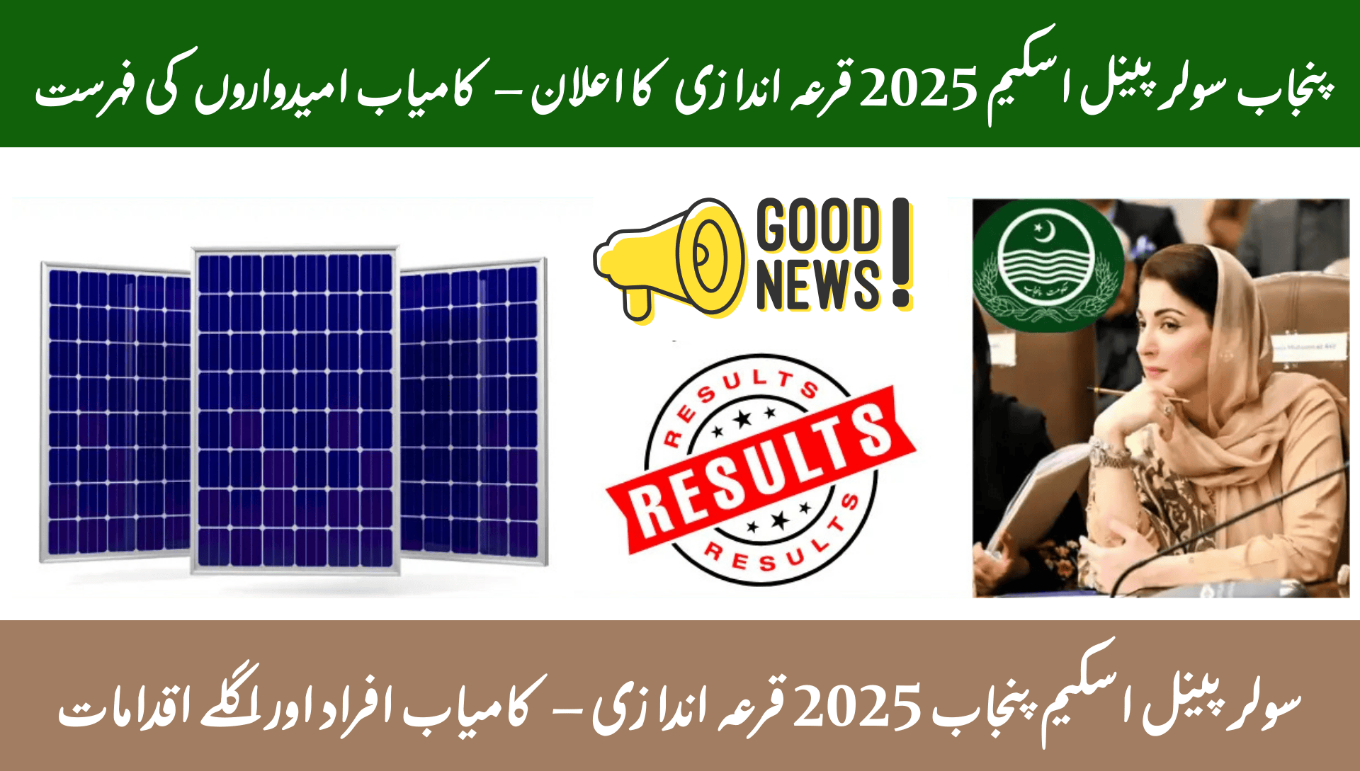 CM Punjab Solar Panel Scheme Balloting Result