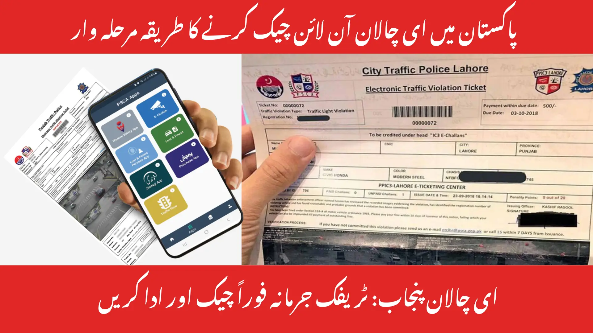 E Challan Online Check