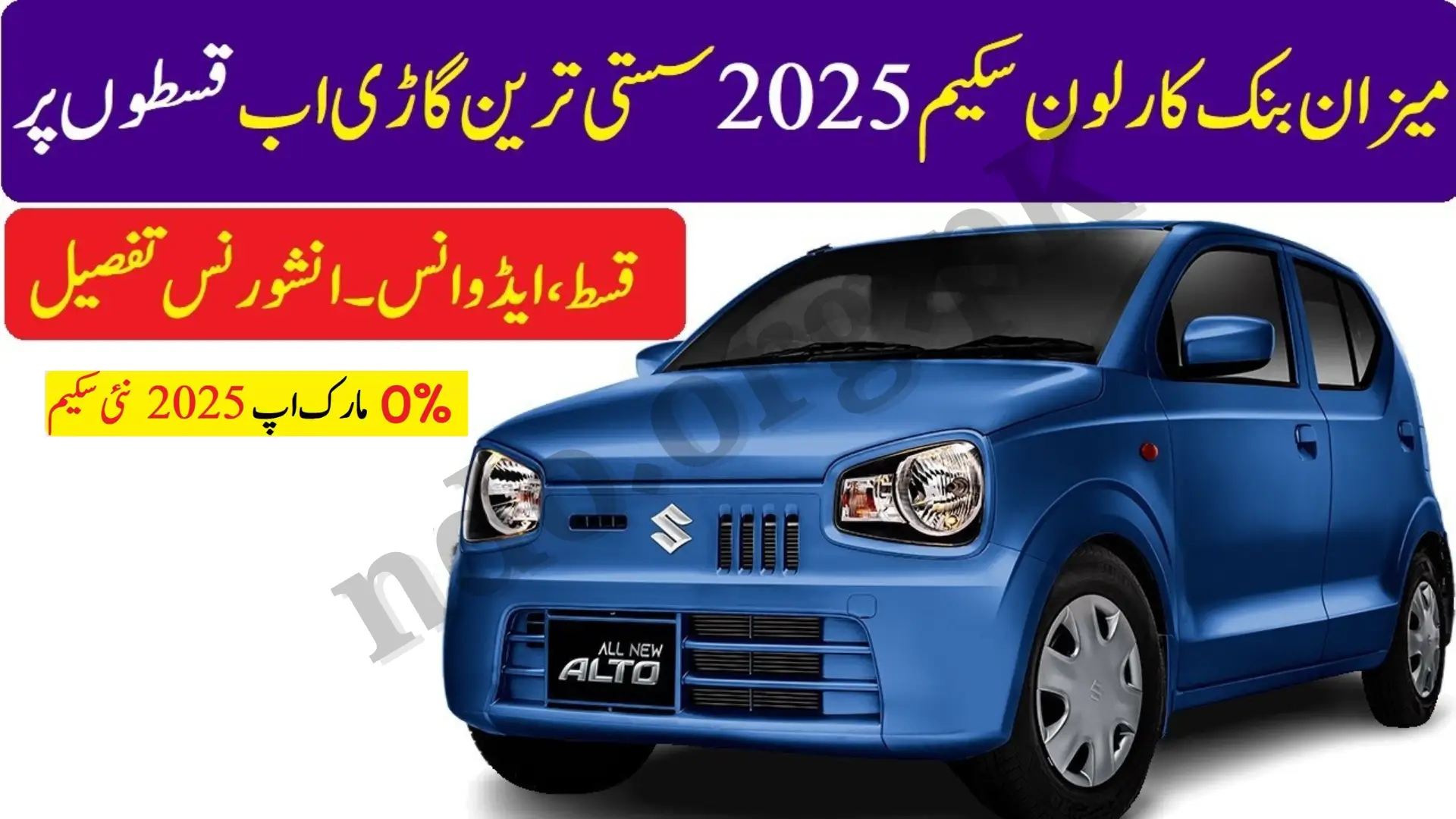 Meezan Car Ijarah 2025 – Installment Plans, Calculator & Requirements