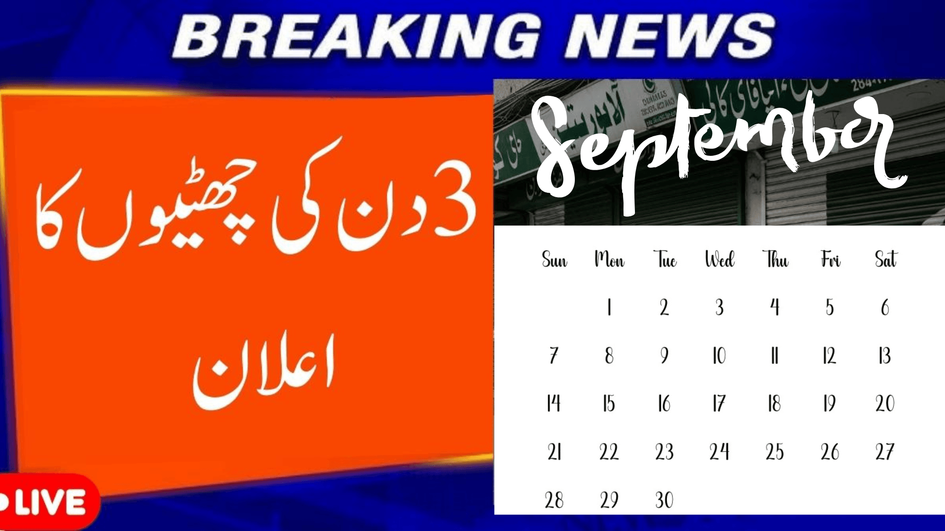 Pakistan May Get a 3-Day Holiday in September 2025