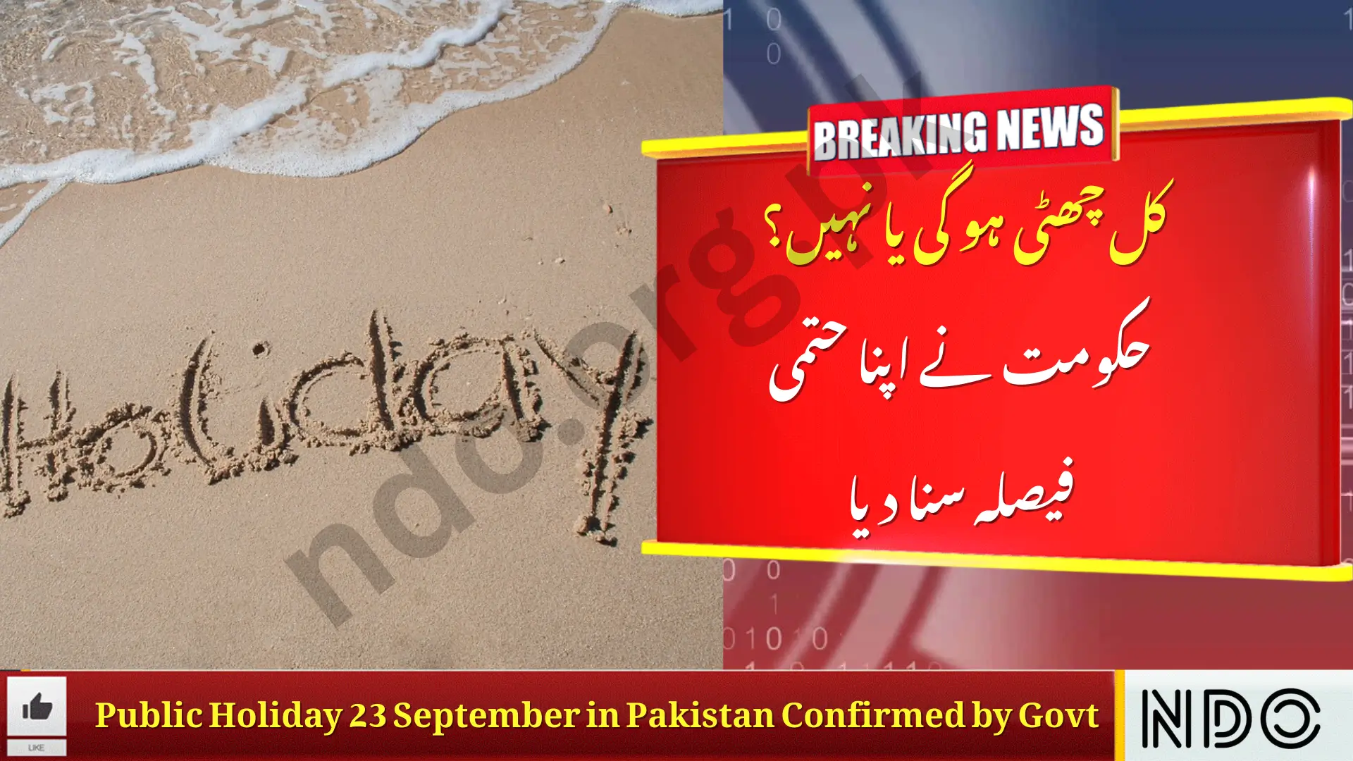 Public Holiday 23 September in Pakistan Confirmed by Govt