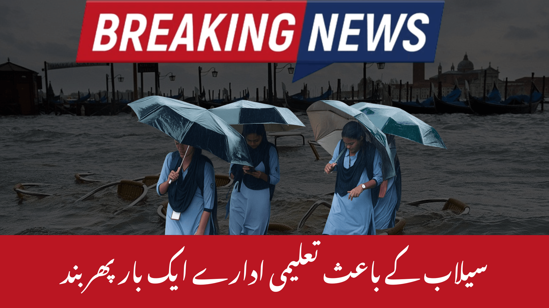 Punjab Schools Closed