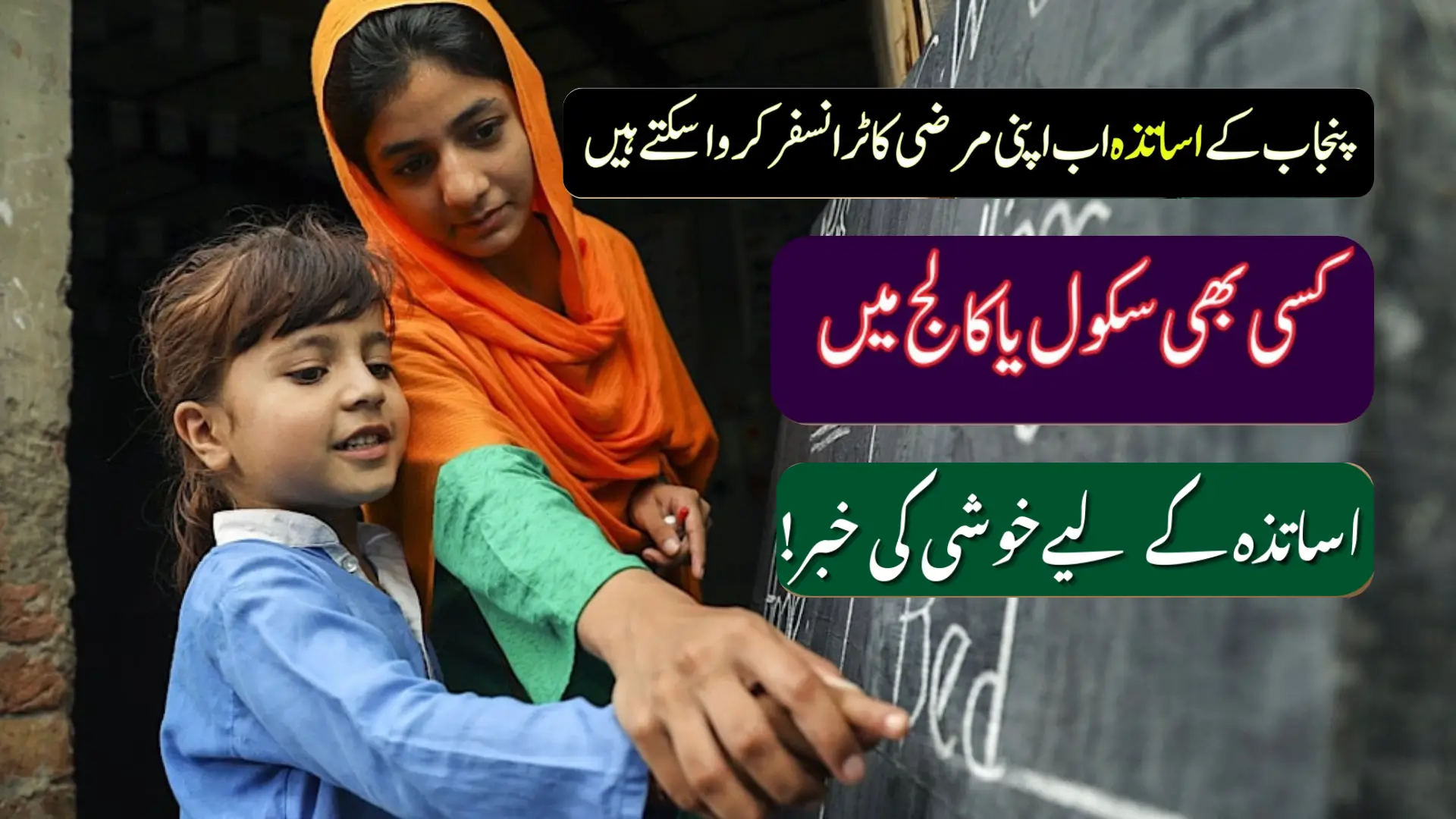 Punjab Teachers Get Big Relief As Transfer Rules Relaxed