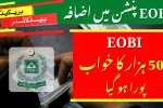 Rs 50000 EOBI Pension