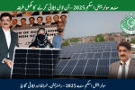 Sindh Solar Panel Scheme 2025