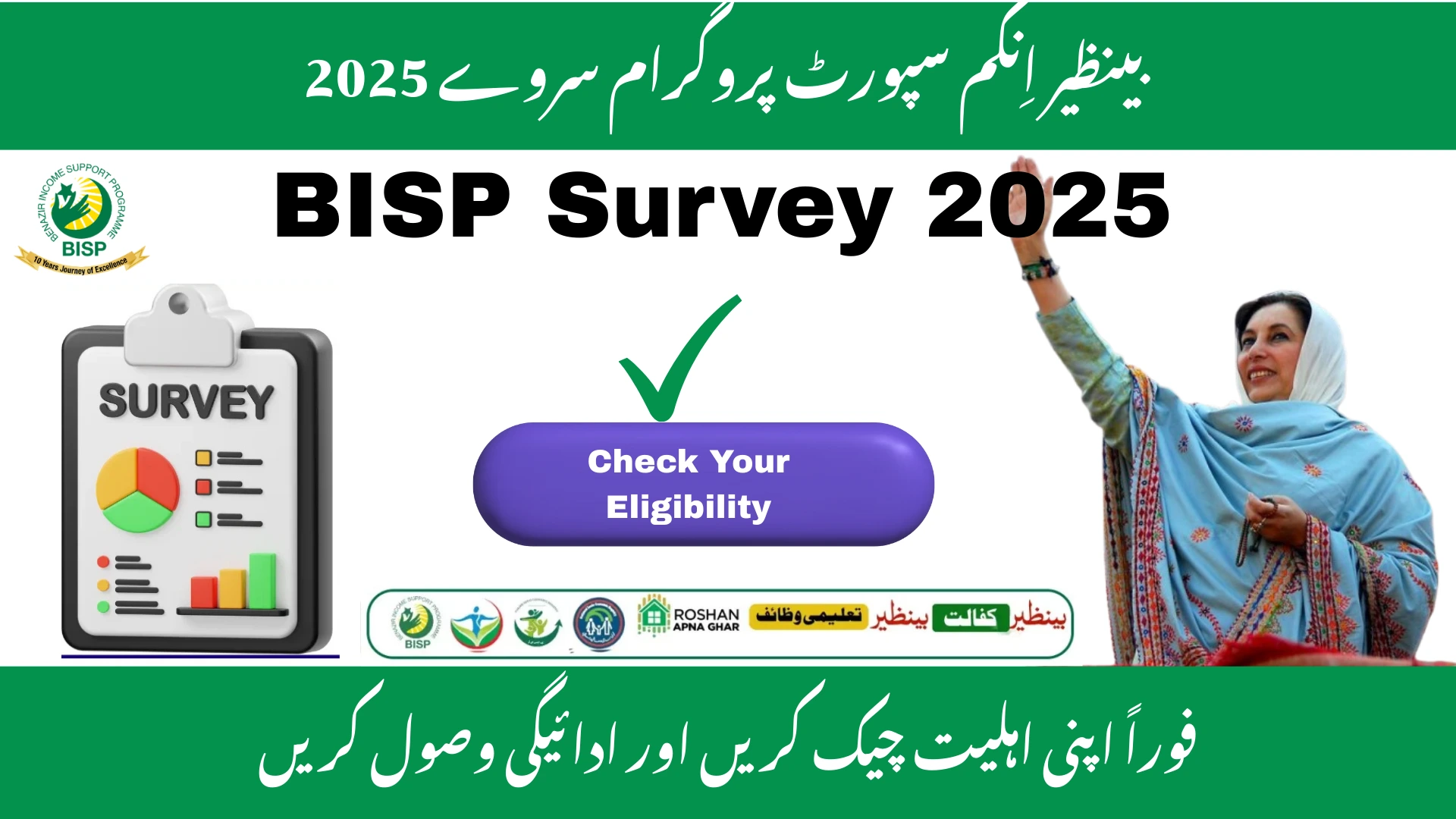BISP Survey 2025: Eligibility & Rs 13,500 Payout Dates