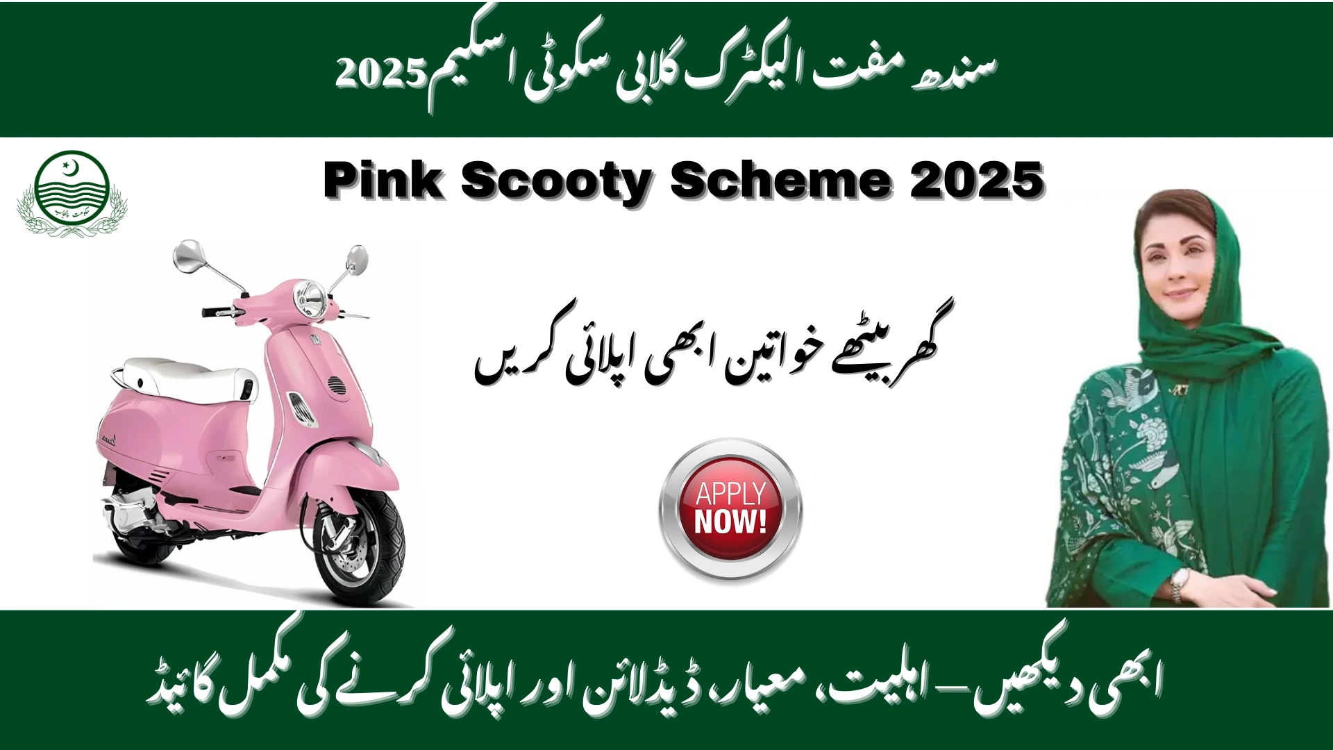 Sindh Free Electric Pink Scooty Scheme 2025: Eligibility, Criteria, Deadline & How to Apply