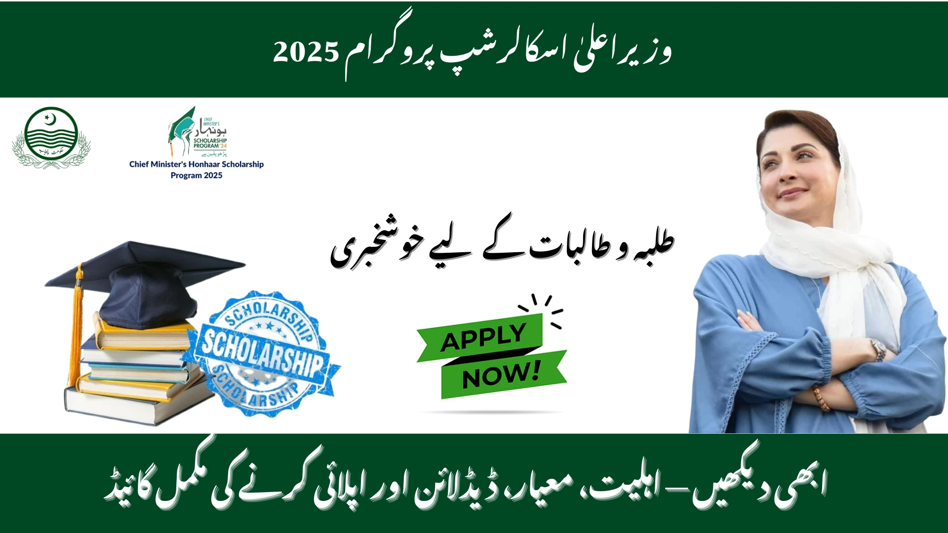 CM Scholarship Program 2025: Updates, Dates & How to Apply