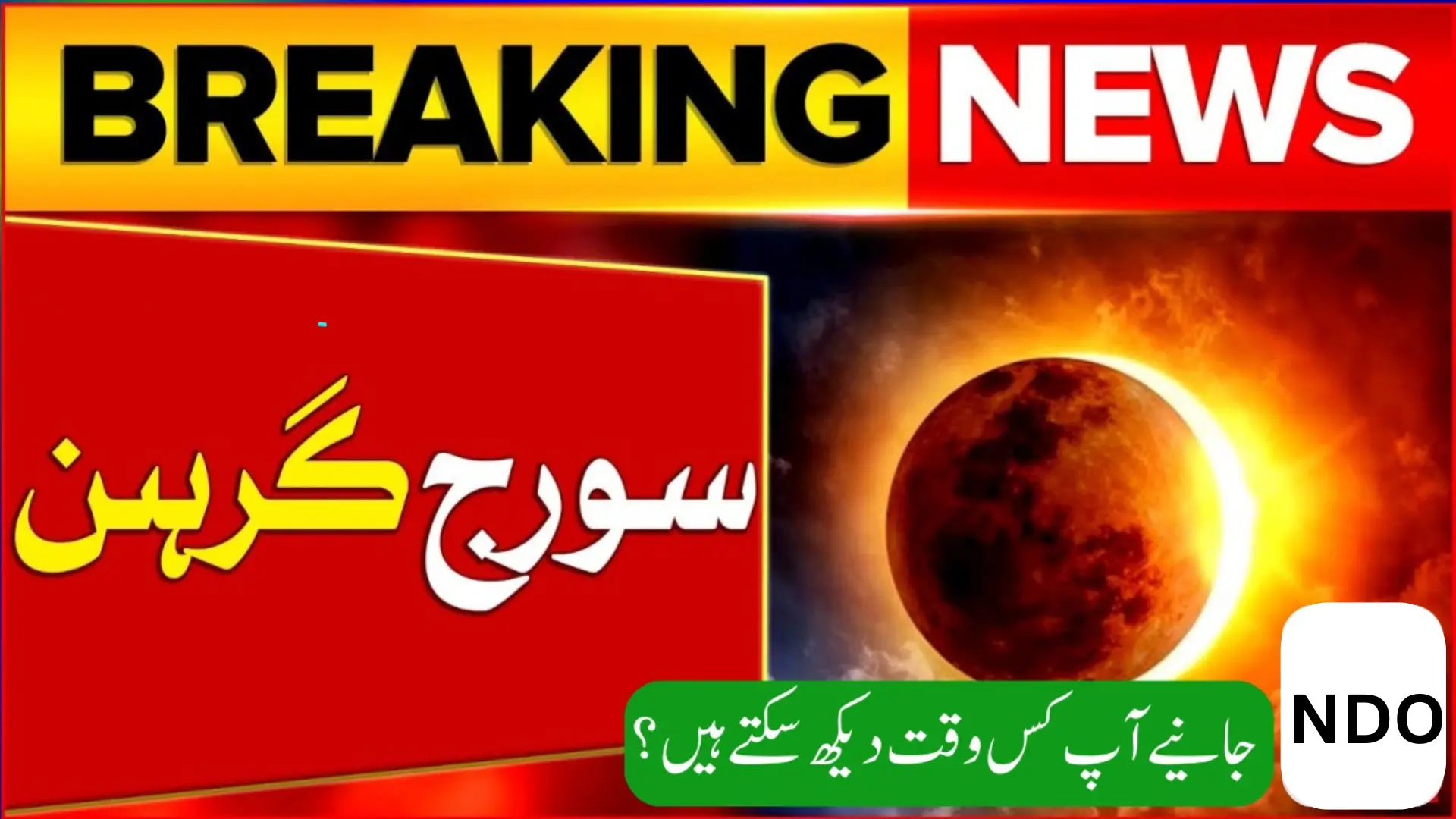 Will Pakistan See a Second Solar Eclipse This Month?