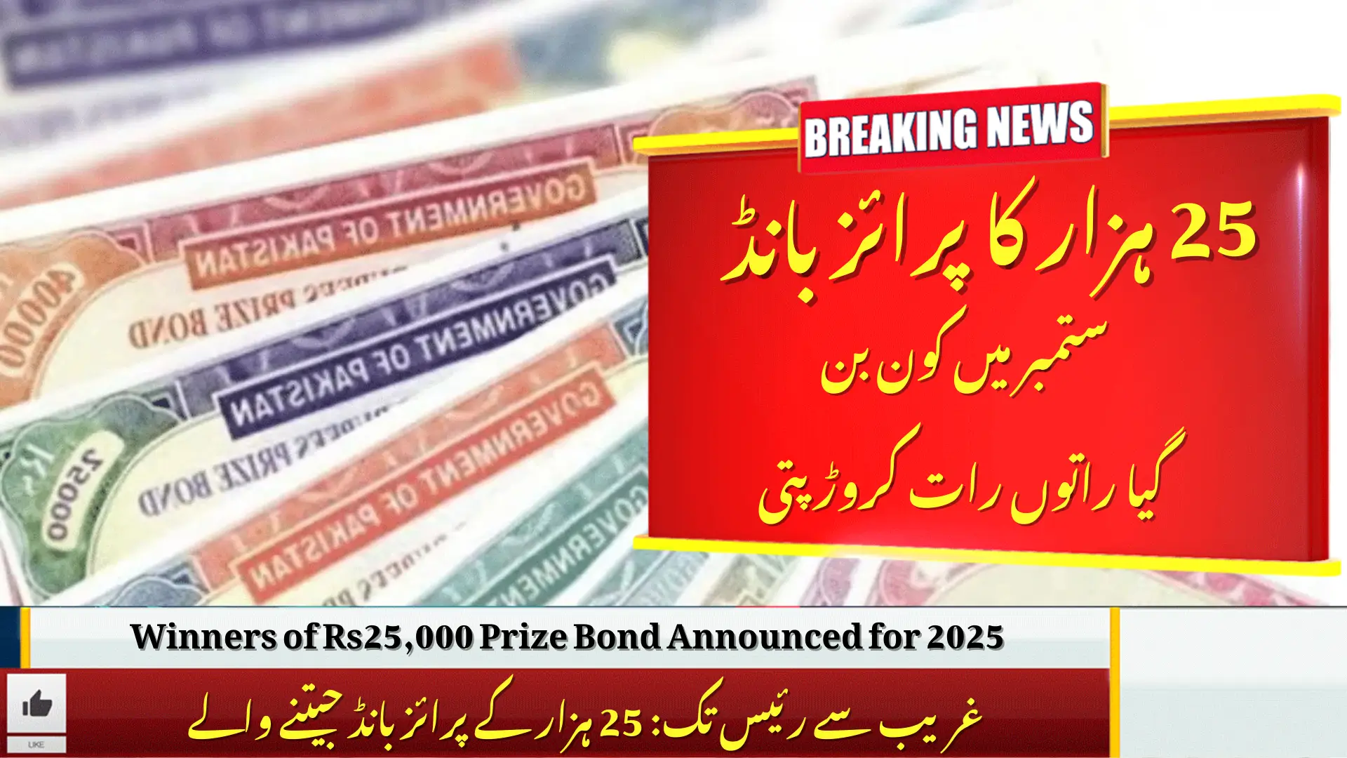 Winners of Rs25,000 Prize Bond Announced