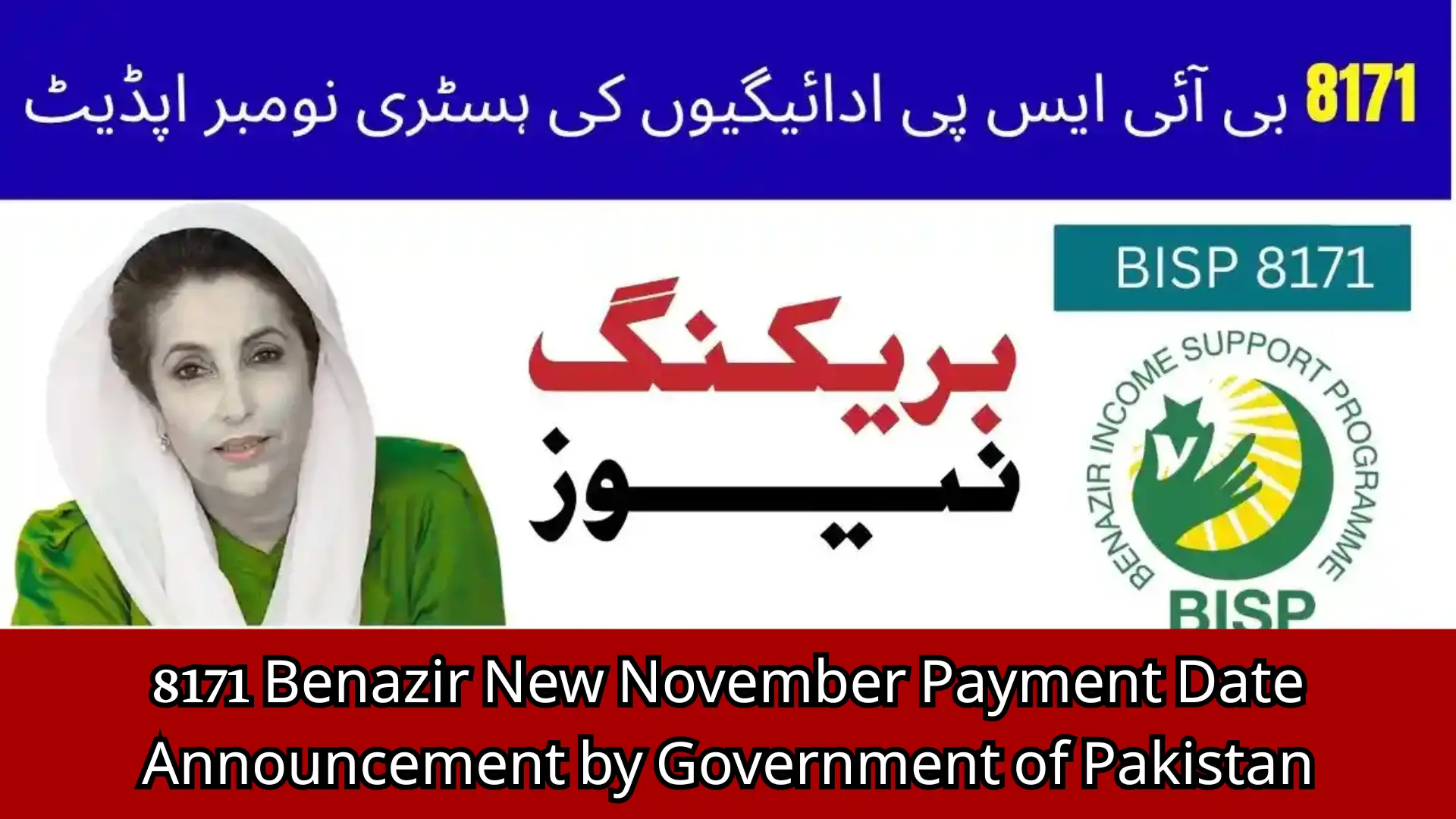 8171 Benazir New November Payment Date Announcement by Government of Pakistan