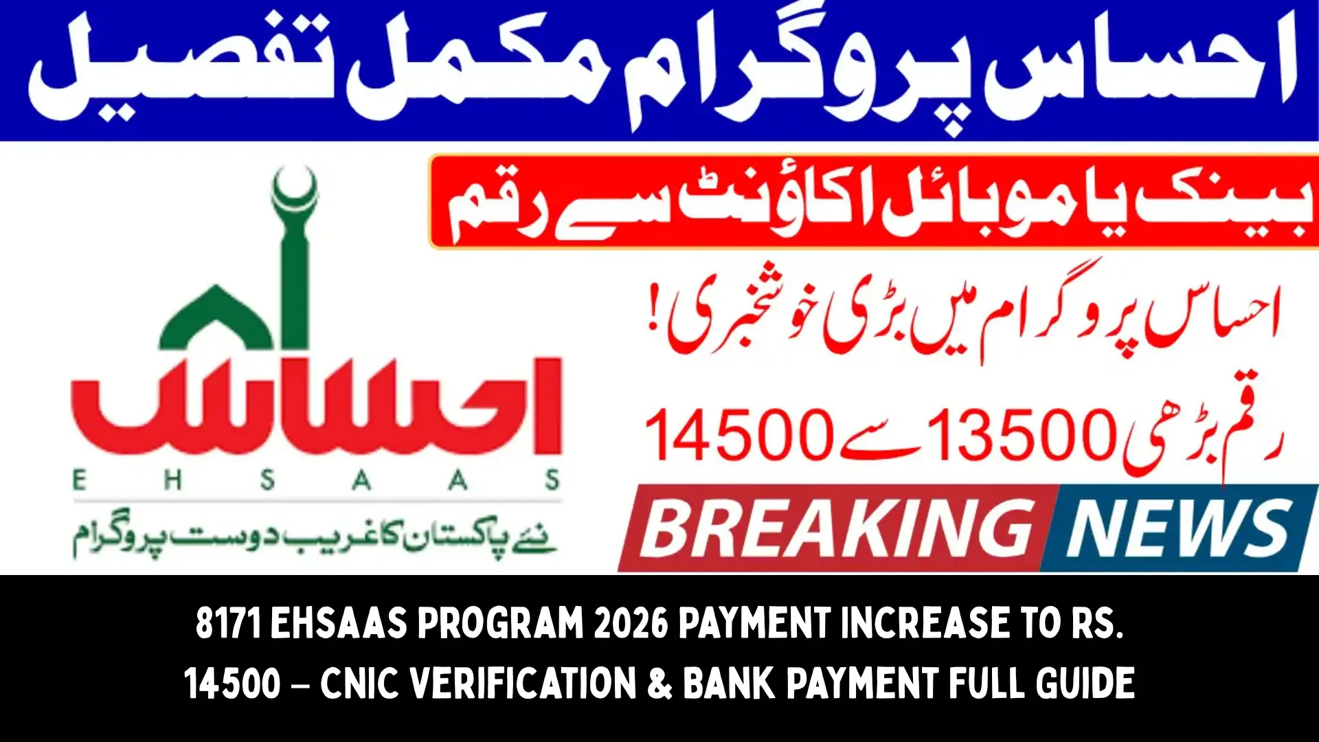 8171 Ehsaas Program 2026 Payment Increase to Rs. 14500