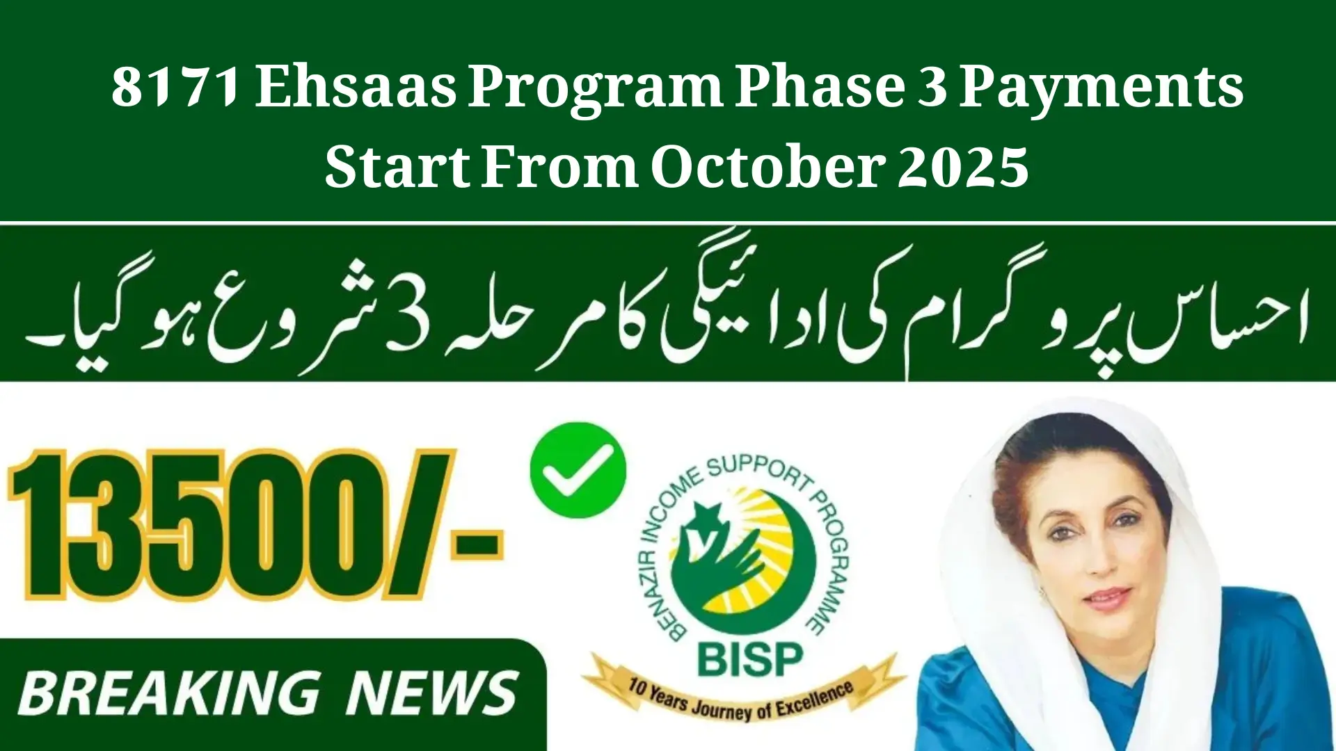 8171 Ehsaas Program Phase 3 Payments Start From October 2025