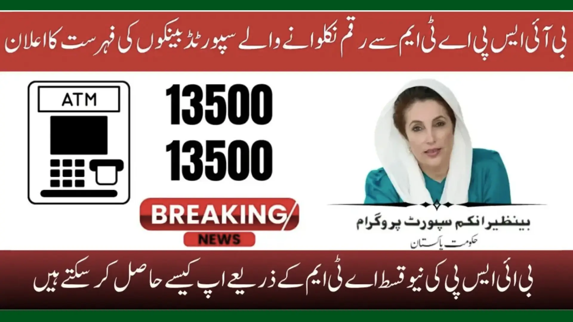 BISP ATM Withdrawals Supported Banks List Announced