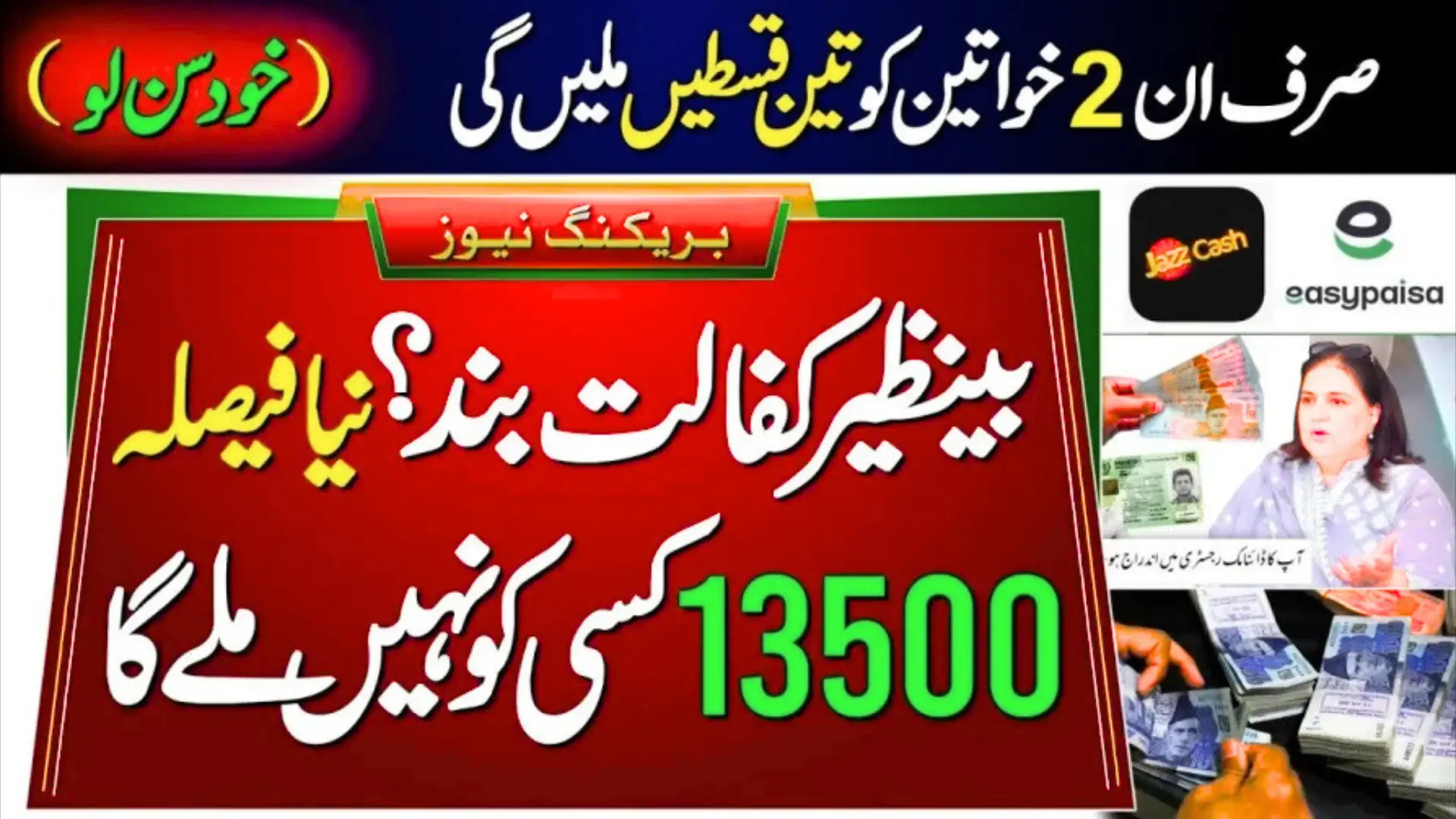 BISP New Payment System 2025 – Free SIM Distribution & Bank Transfer Process Explained