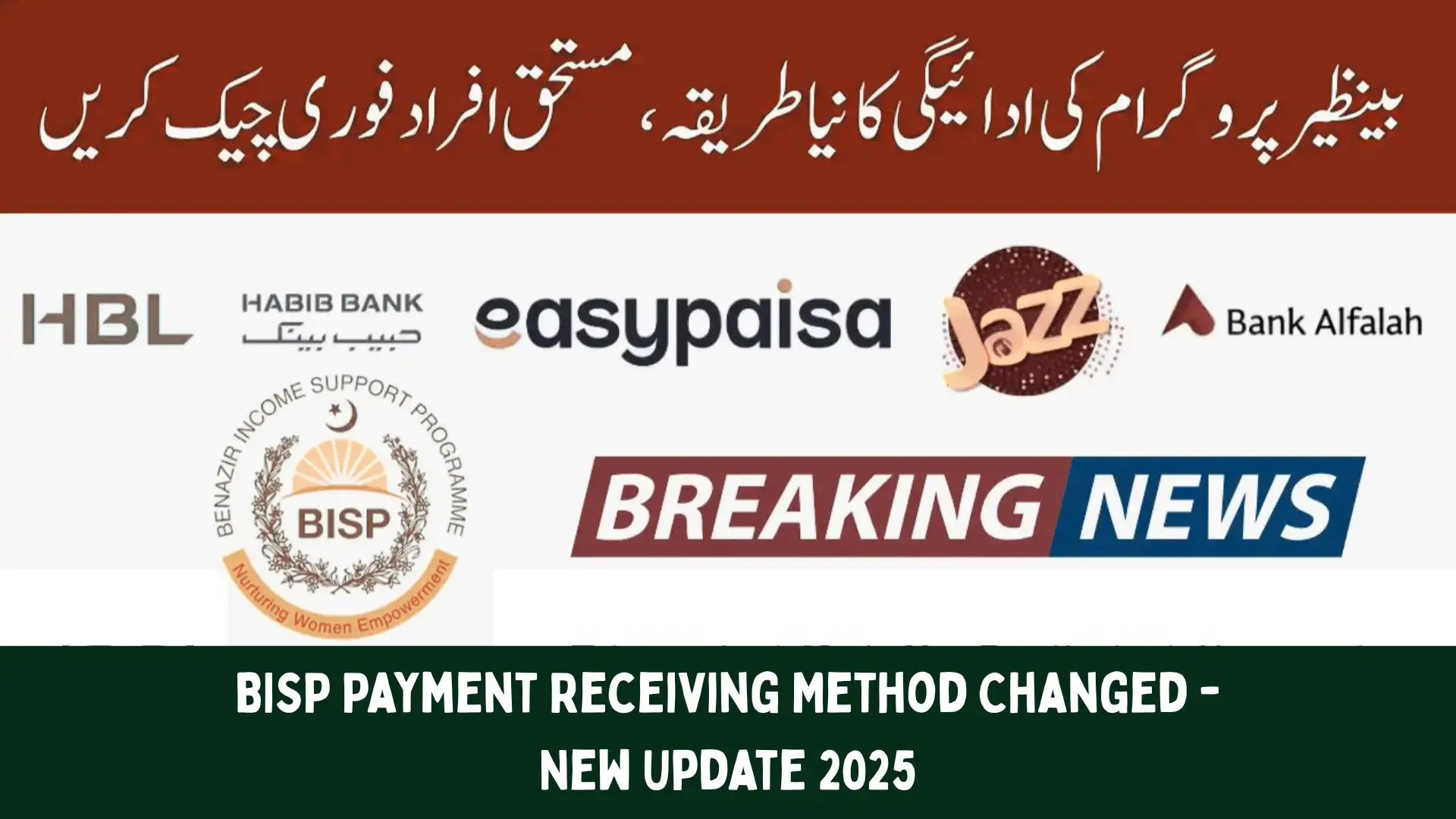 BISP Payment Receiving Method Changed - New Update 2025