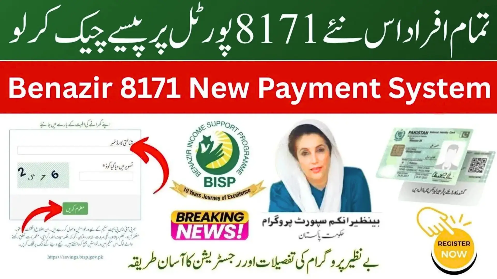 Benazir 8171 New Payment System October 2025 Update