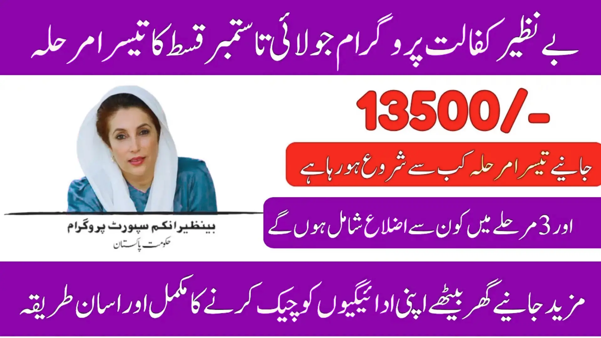 Benazir Kafalat Program July-September 2025 3rd Phase Payments Update