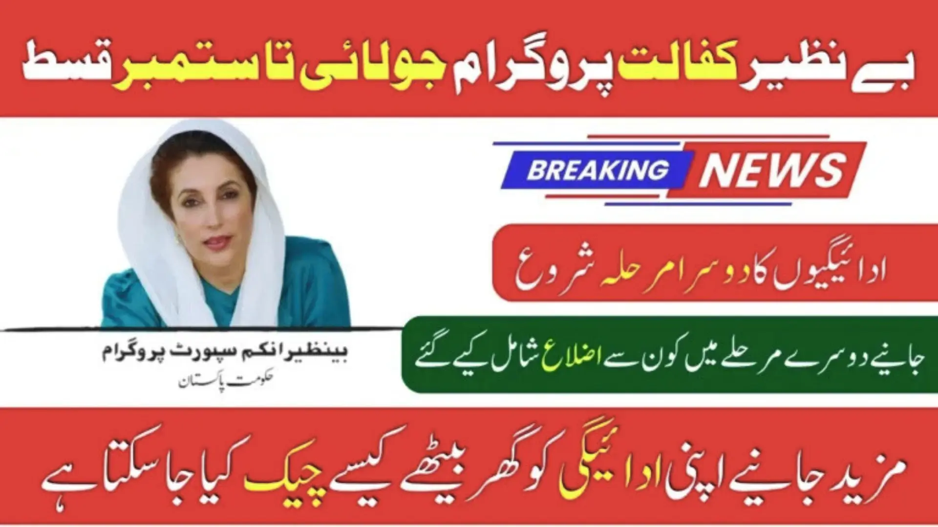 Benazir Kafalat Program New Payments Start