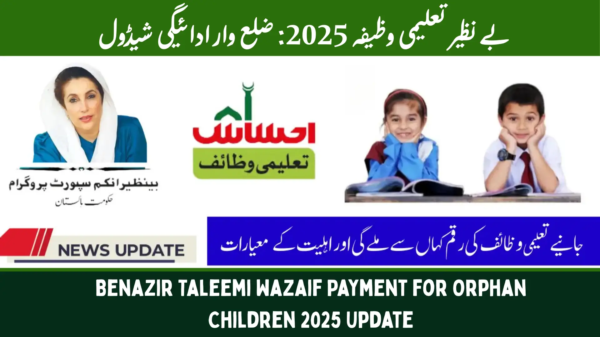 Benazir Taleemi Wazaif Payment for Orphan Children 2025 Update