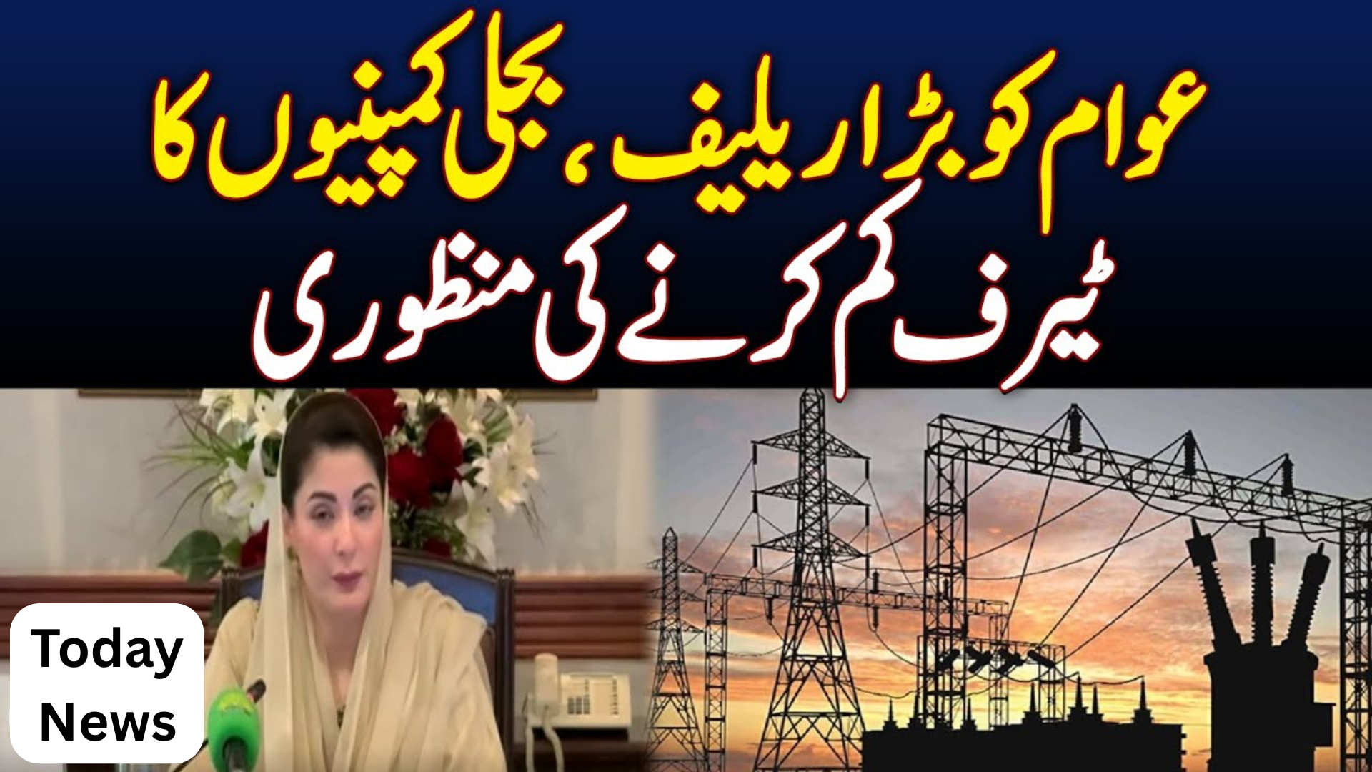 CM Maryam Approves Up to 40% Relief in Power Tariffs in Punjab