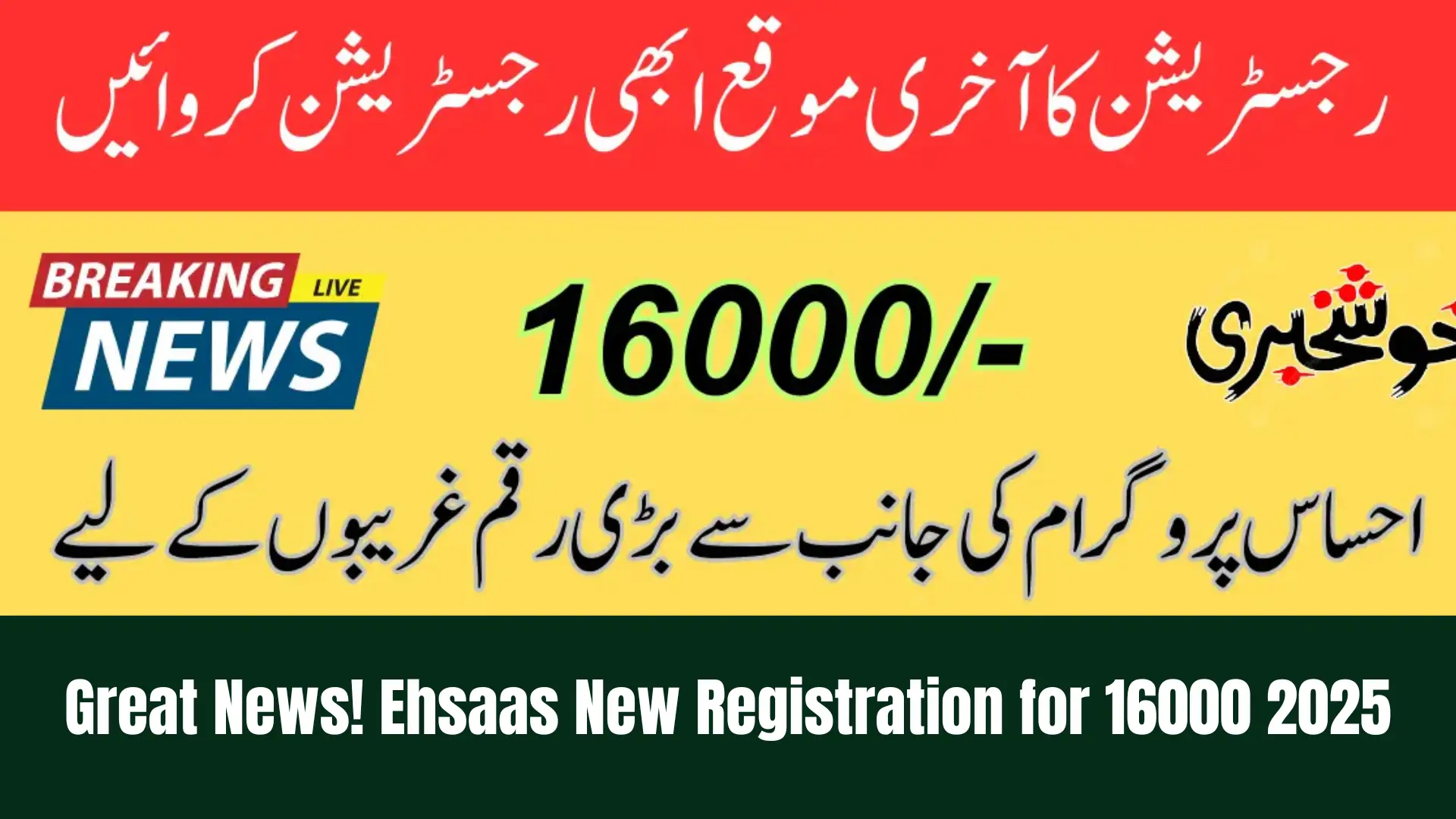 Ehsaas New Registration for 16000 2025