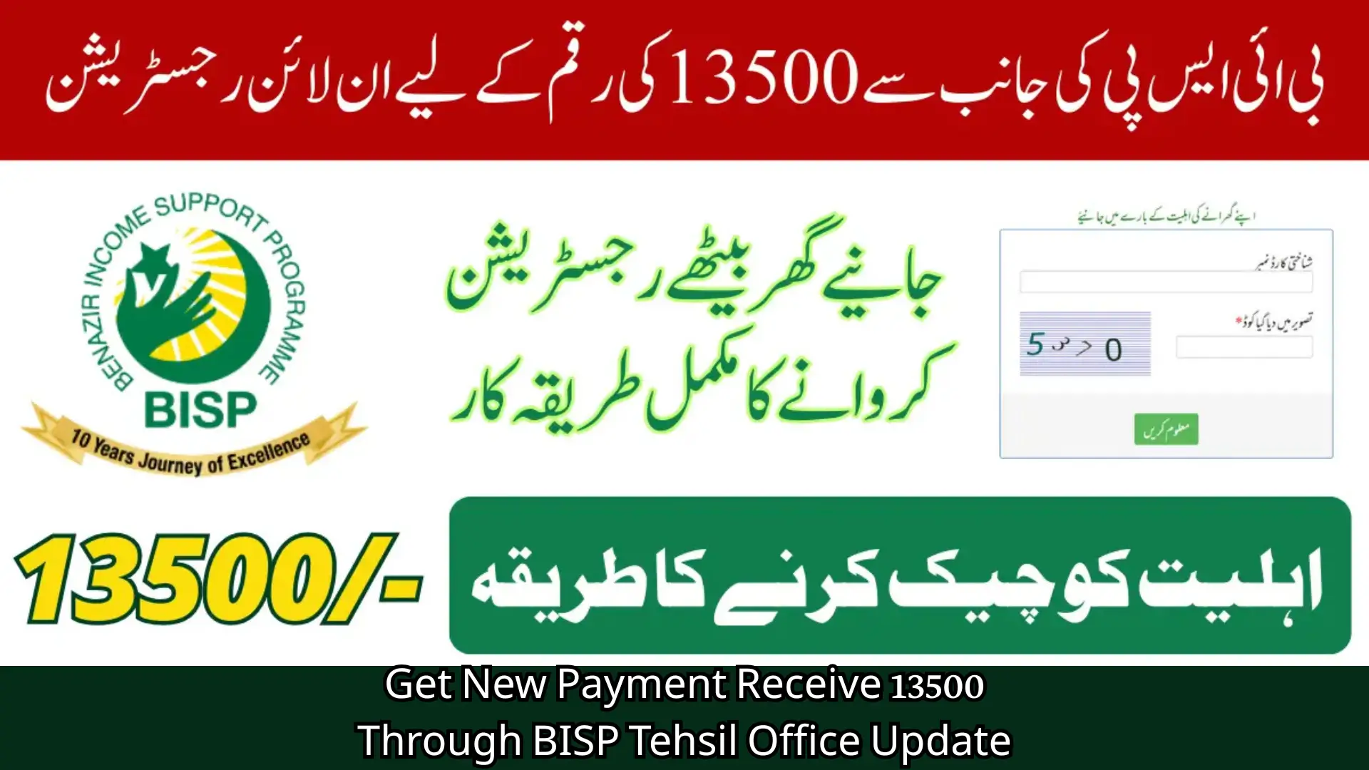 Get New Payment Receive 13500 Through BISP Tehsil Office Update