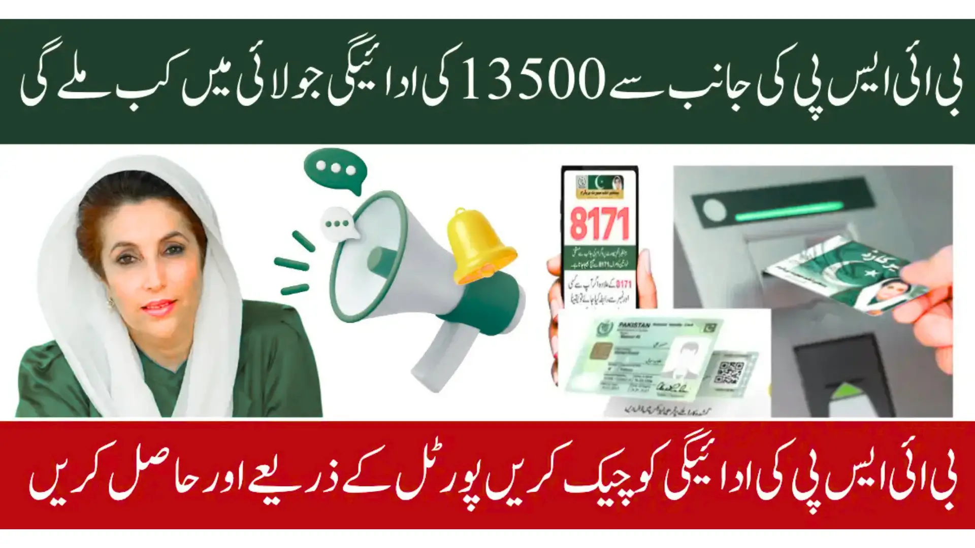 How to Secure Your BISP Financial Aid through 8171?