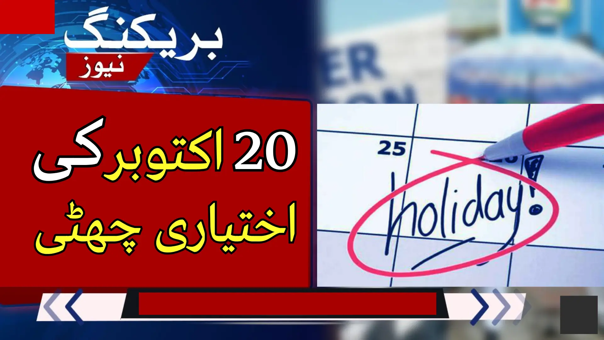 Optional Holiday 20 October 2025 in Pakistan