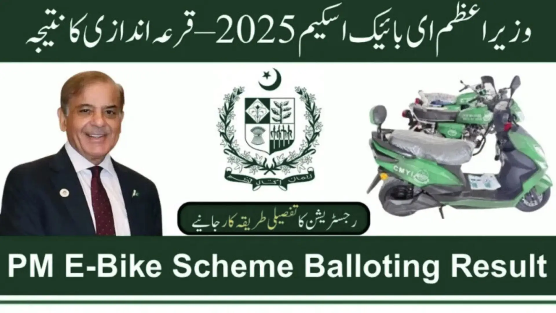 PM E Bike Scheme 2025 Balloting Result Check Name Online By CNIC