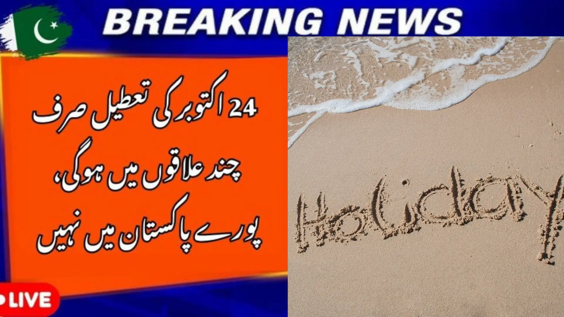 Pakistan Public Holiday on Oct 24