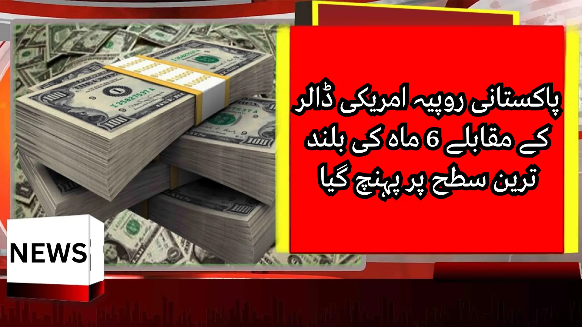 Pakistani Rupee Hits 6-Month High Against US Dollar