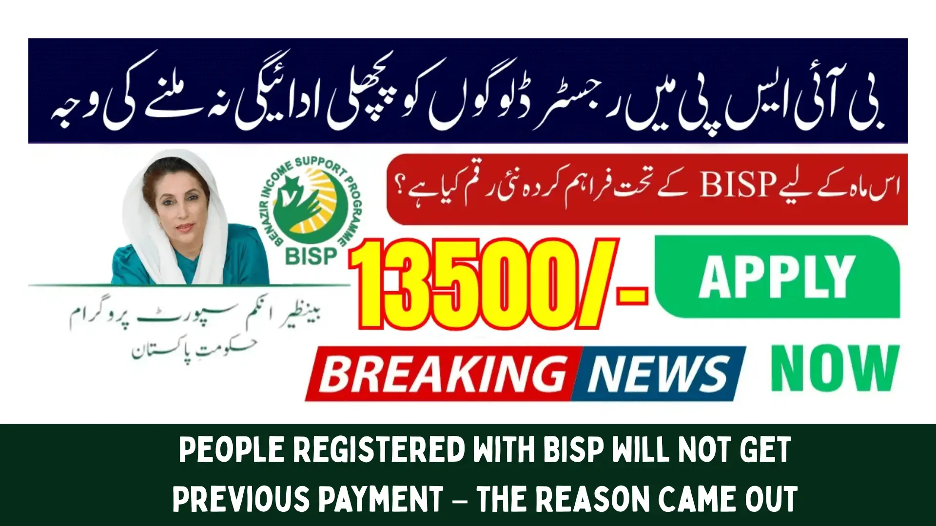 People Registered With BISP Will Not Get Previous Payment
