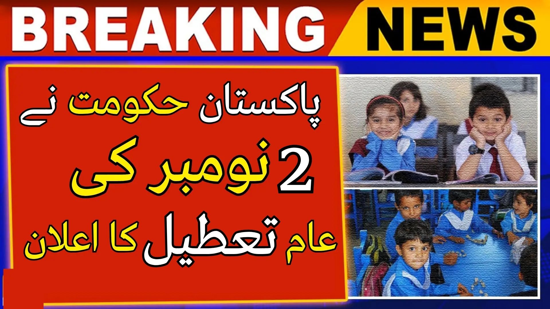 Public Holiday 2 November in Pakistan 2025