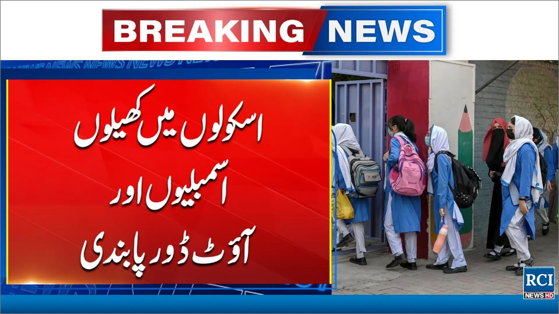 Punjab Bans Outdoor Sports and Assemblies in Schools to Combat Smog