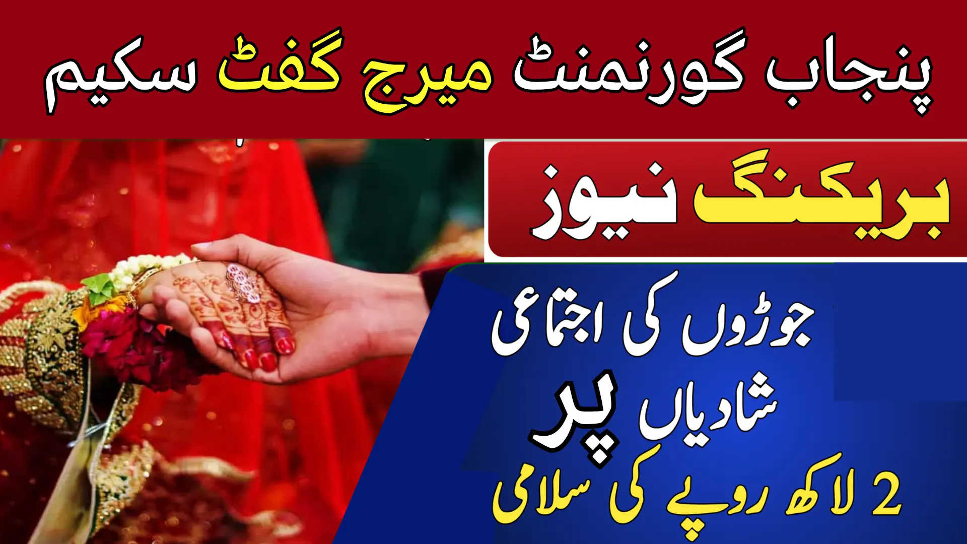 Punjab Government Marriage Gift Scheme