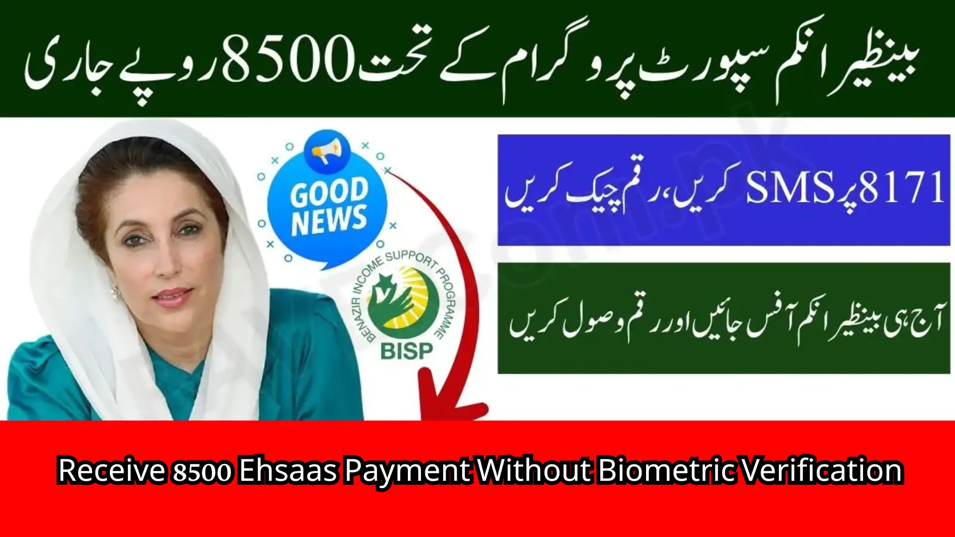 Receive 8500 Ehsaas Payment Without Biometric Verification